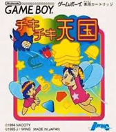 Chiki Chiki Tengoku